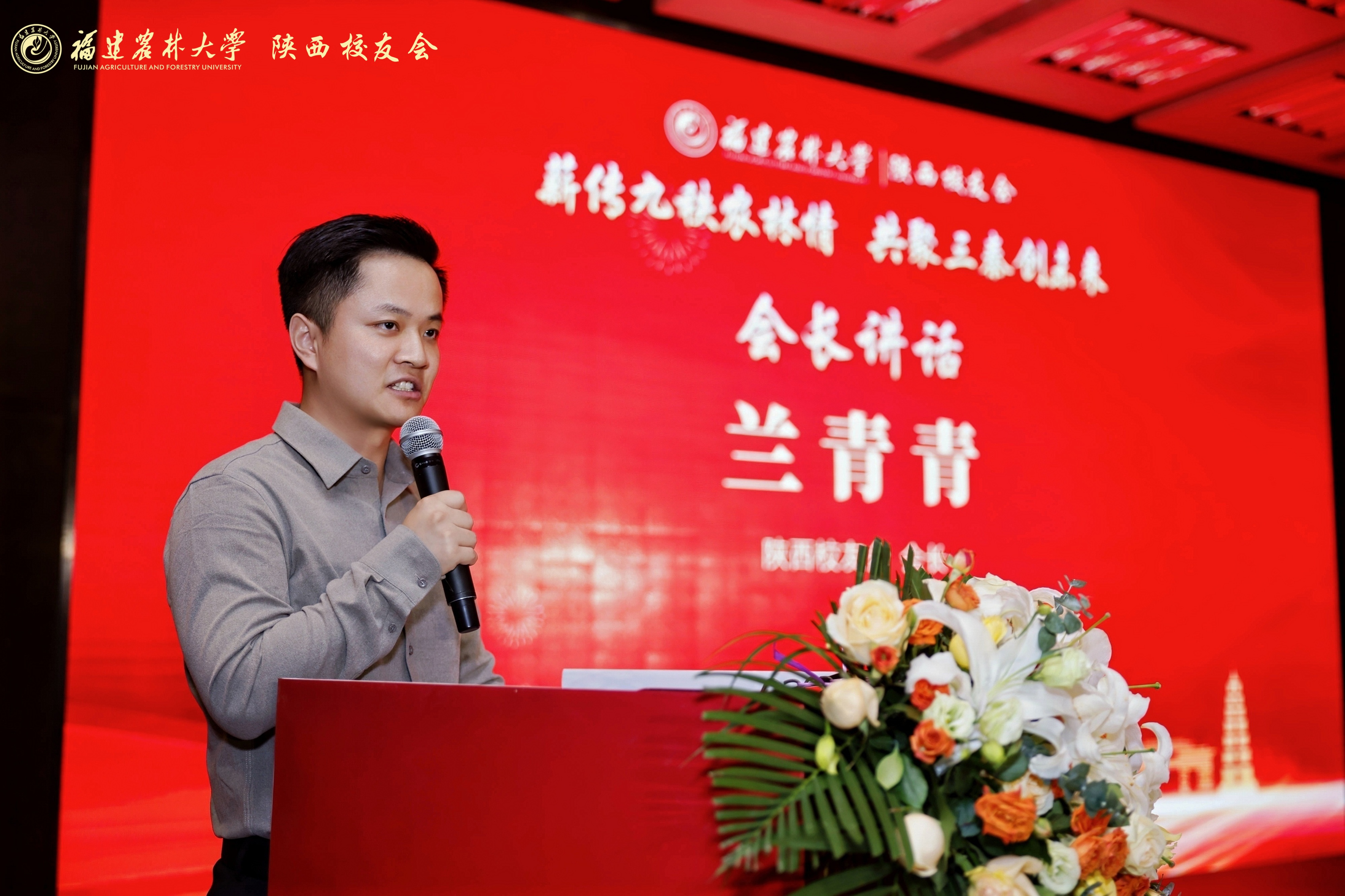 陕西校友会首任会长发言.jpg