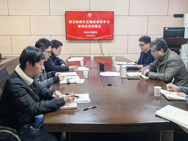 资源与环境学院召开树立和践行正确政绩观学习教育动员部署会.jpg 资源与环境学院召开树立和践行正确政绩观学习教育动员部署会.jpg